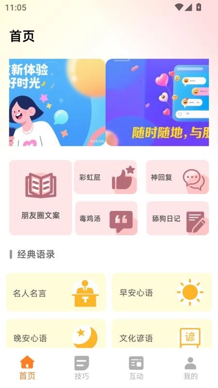 早晚安心语手机版