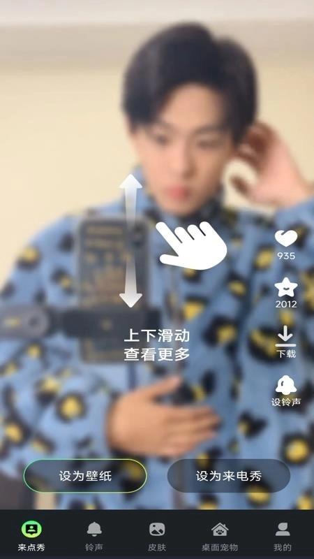 来电酷炫秀官网版