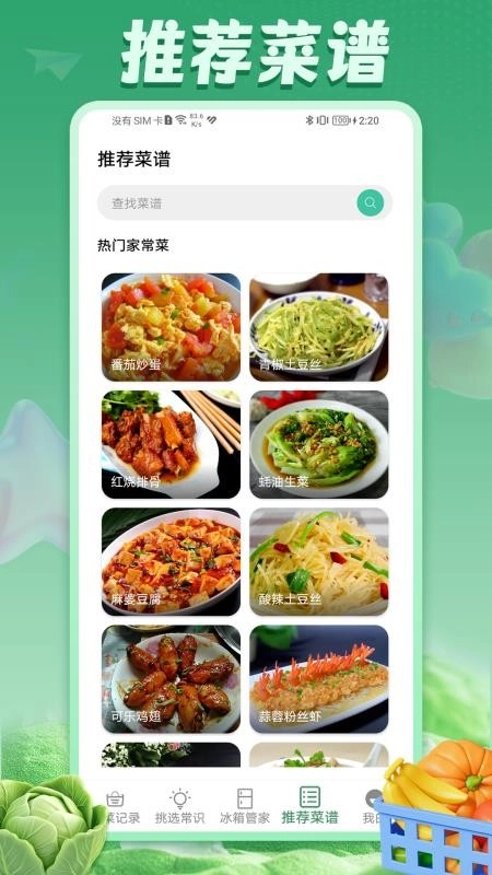 好运菜市场手机版