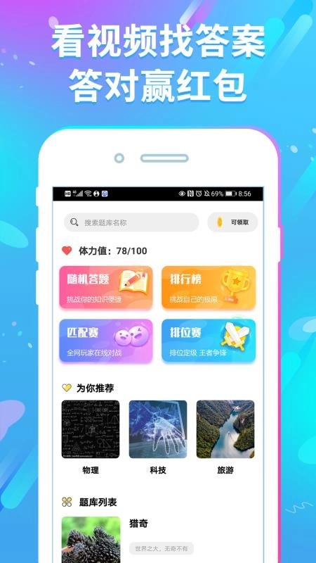 答题赚钱花手机版