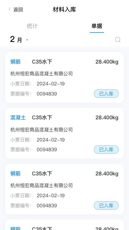 地矿智慧工地免费版