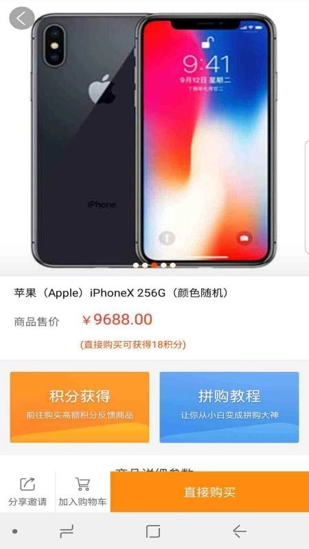 众拼商城免费版图3