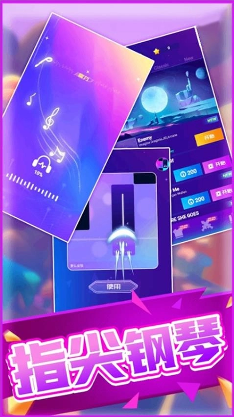 指尖疯狂钢琴游戏