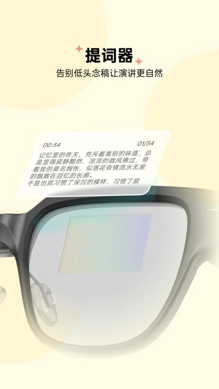 智享眼镜免费版