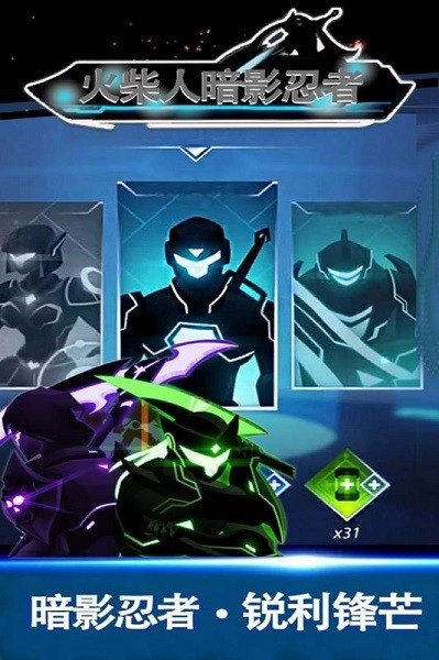 火柴人暗影忍者游戏图3