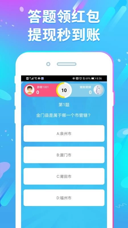 答题赚钱花手机版