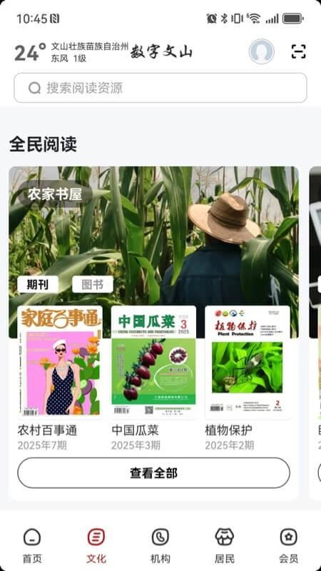 数字文山官网版4