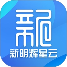 新明辉星云系统