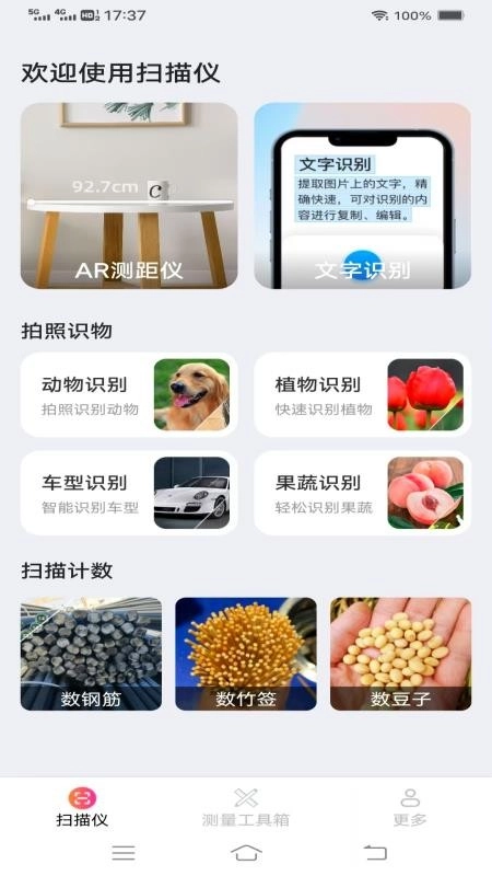 实时拍照测量仪手机版