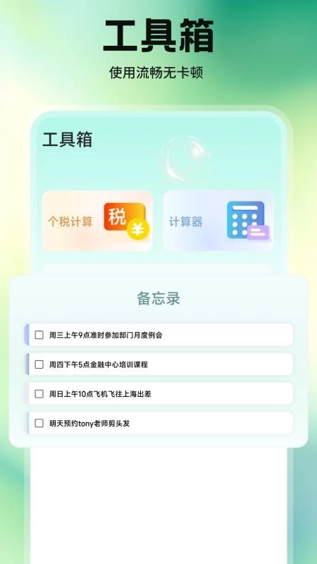 金小马记账手机版图2