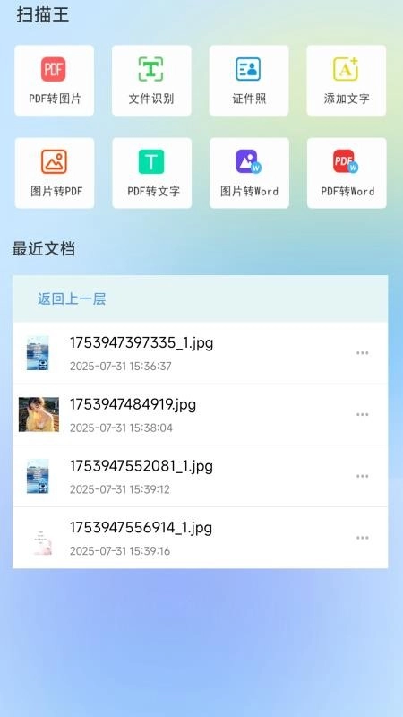 手机扫描全民版app