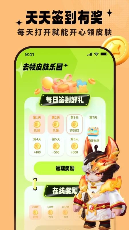 去领皮肤乐园图3