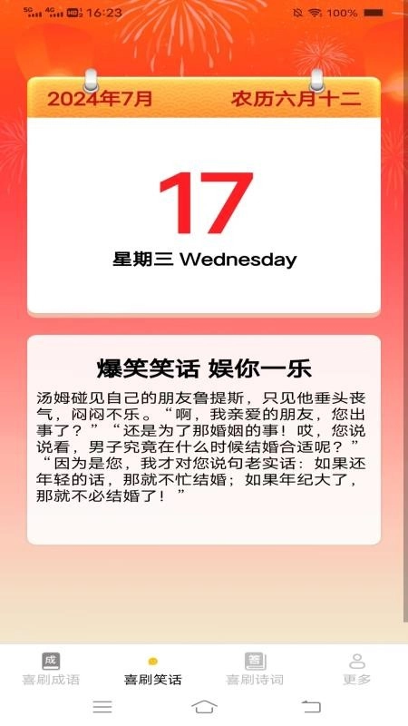 妙看喜刷免费版图3