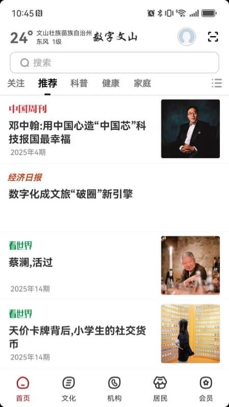 数字文山官网版