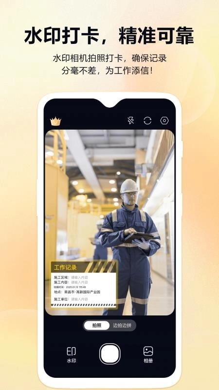 真实时间水印相机考勤打卡软件