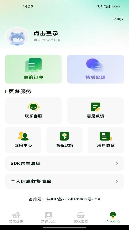 生鲜买菜有优惠图2