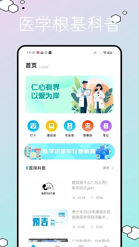 医学教育题库免费版(2)