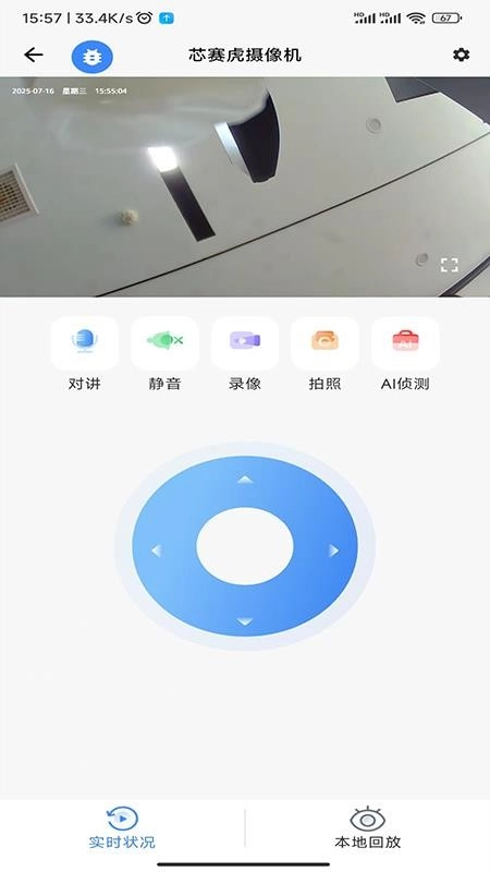 赛虎智能免费版