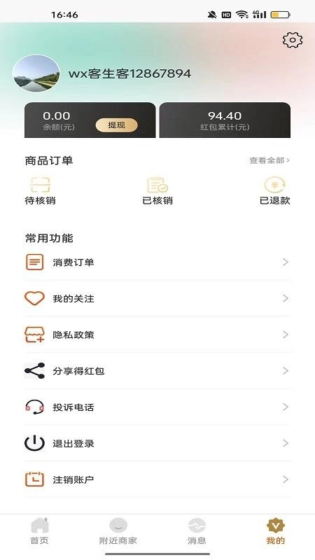 客生客最新版截图1