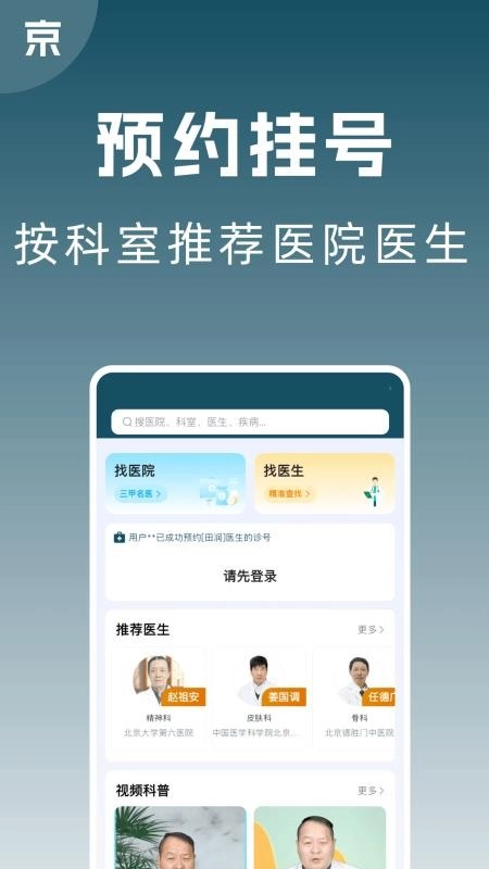 京医号医院预约挂号