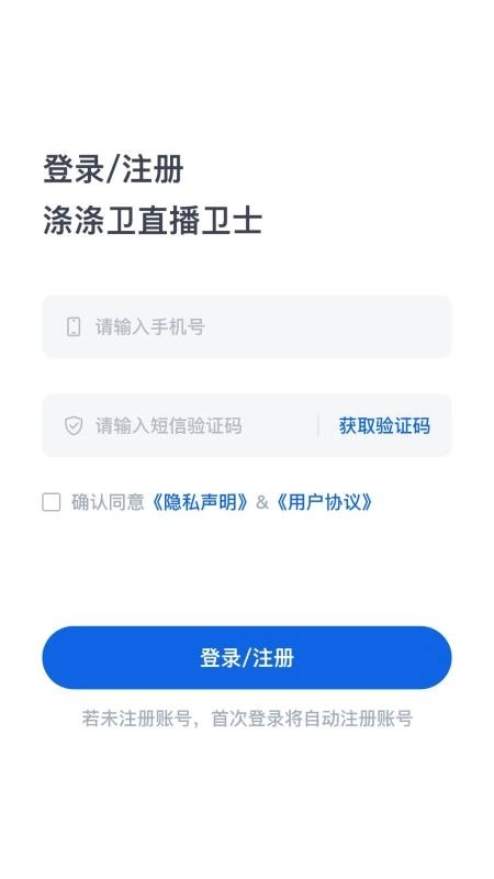 涤涤卫直播卫士最新版4