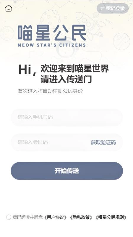 喵星公民免费版5