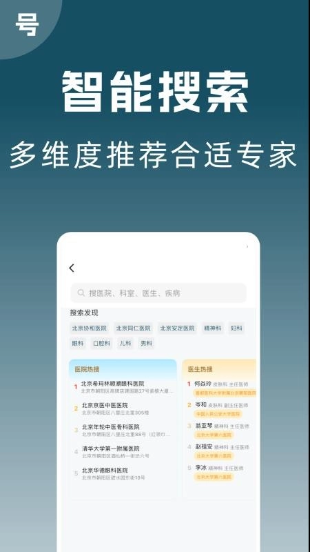 京医号医院预约挂号图1