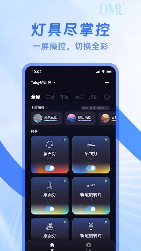 OMLSHINE免费版图4