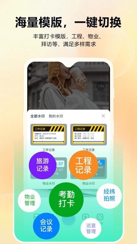 真实时间水印相机考勤打卡软件