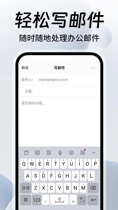 免费手机邮箱大师免费版图4