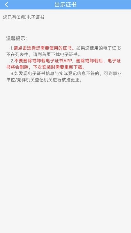 网络身份凭证手机版图1