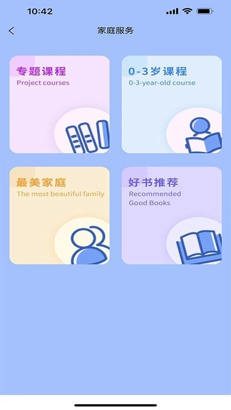 东莞家庭教育综合服务平台图3