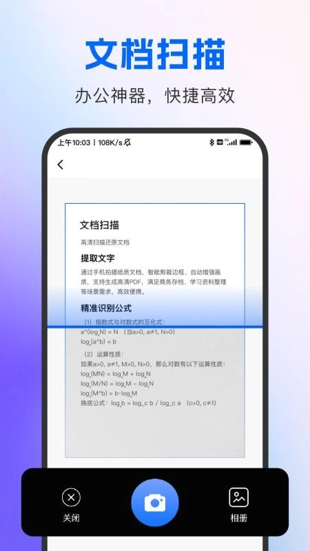 AI智能极速扫描专家