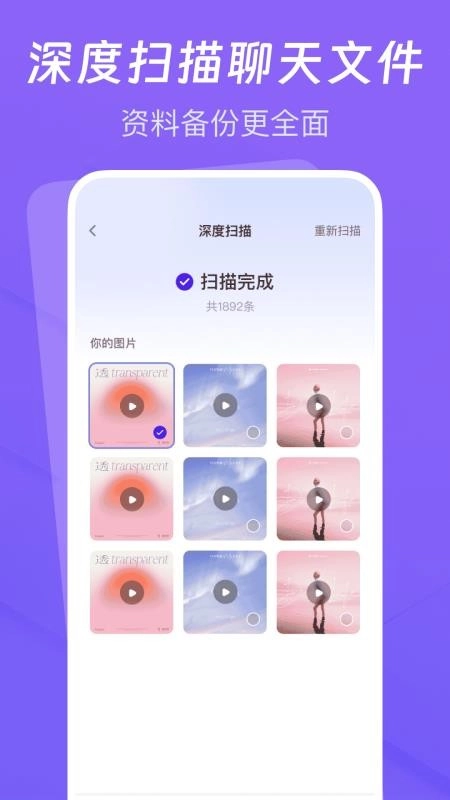 聊天记录云备份助手免费版图4