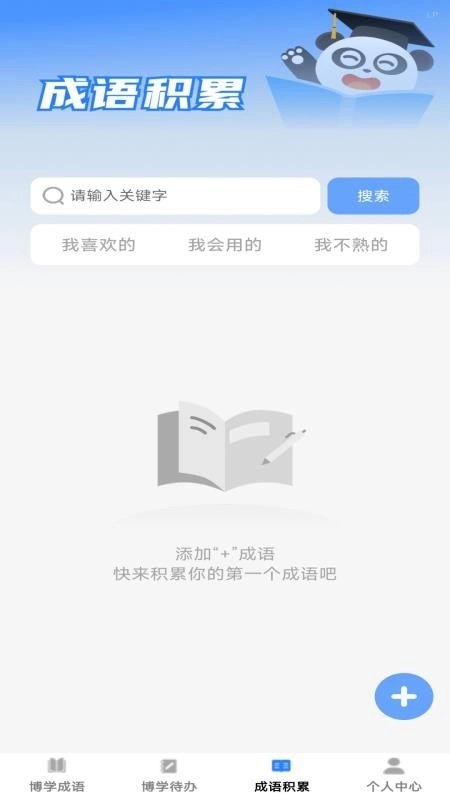 博学成语免费版图4