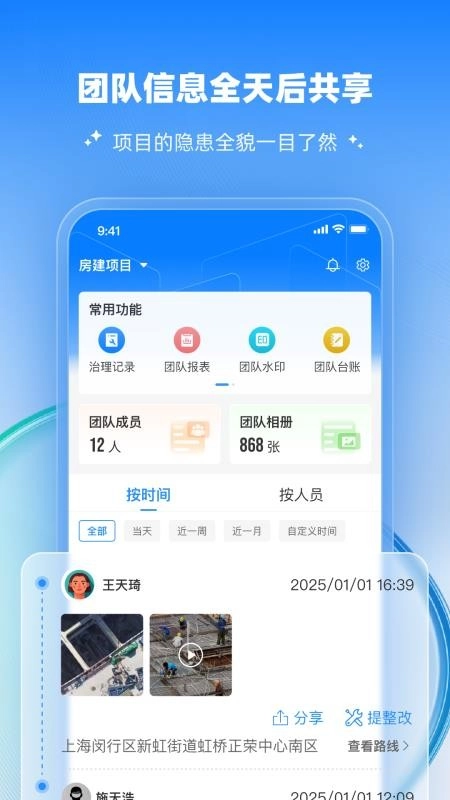 工安宝客户端图4
