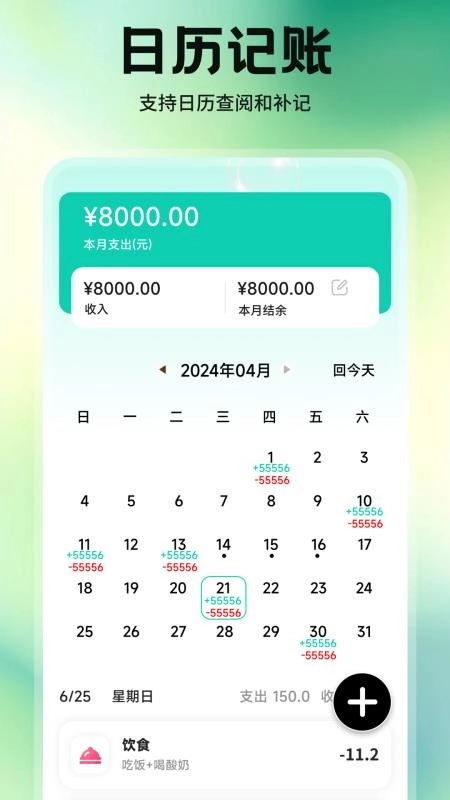 金小马记账手机版图4