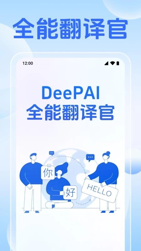 DeePAI全能翻译官手机版图4