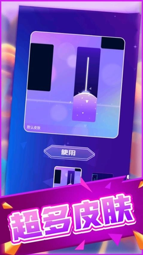 指尖疯狂钢琴游戏