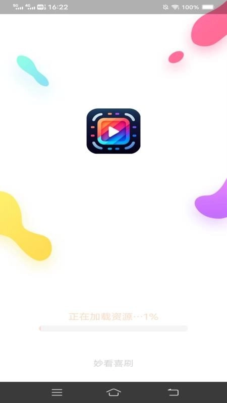 妙看喜刷免费版图1