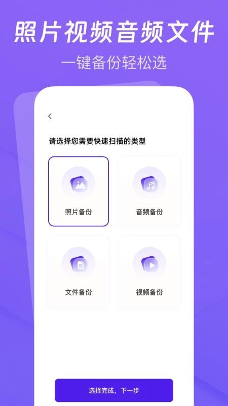 聊天记录云备份助手免费版