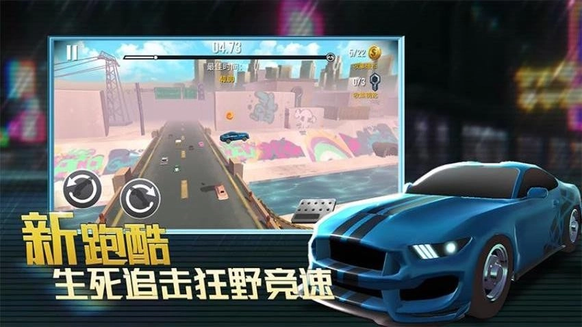 竞速狂野王者游戏