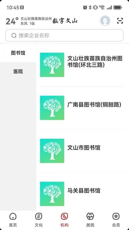 数字文山官网版3