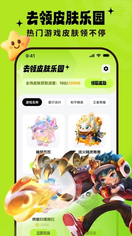 去领皮肤乐园图4