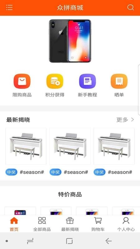 众拼商城免费版图4