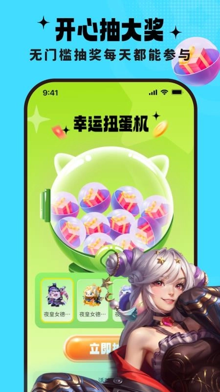 去领皮肤乐园图1