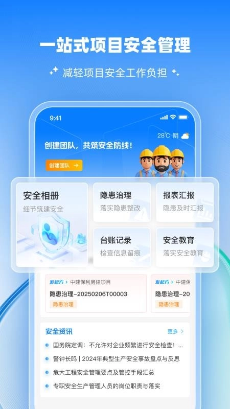 工安宝客户端图1