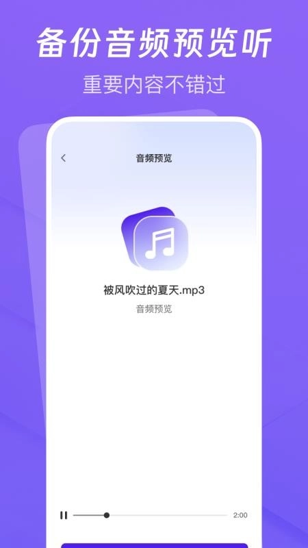 聊天记录云备份助手免费版图2