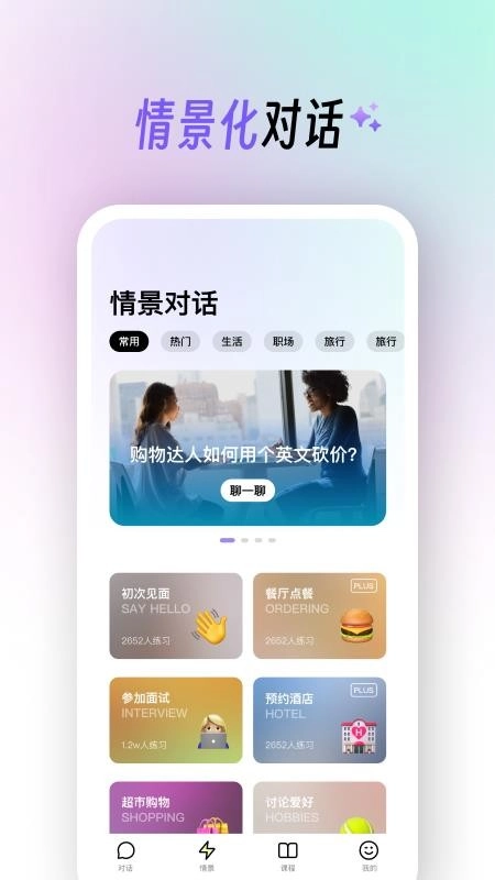 AI口语陪练软件图3