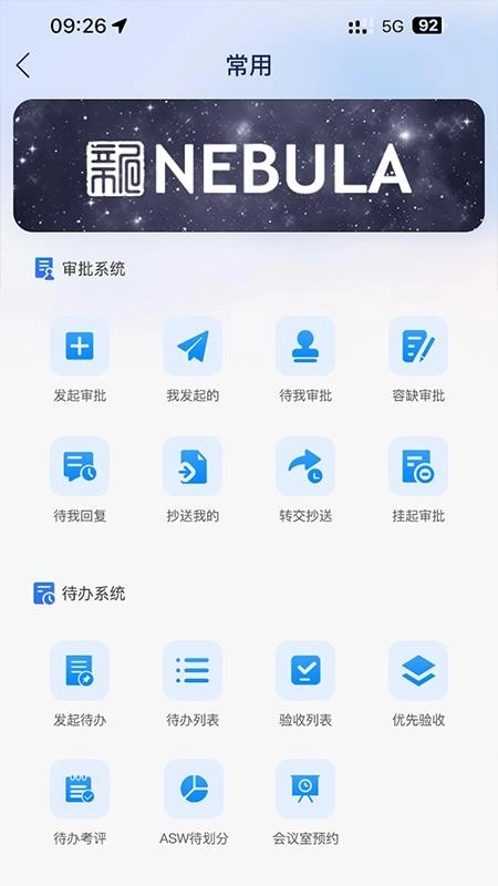 新明辉星云系统